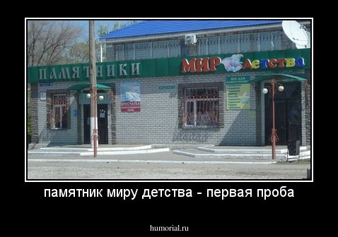 памятник миру детства - первая проба
