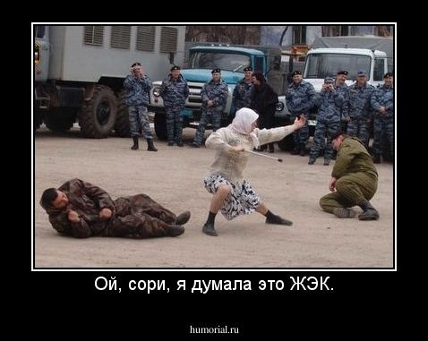 Ой, сори, я думала это ЖЭК.