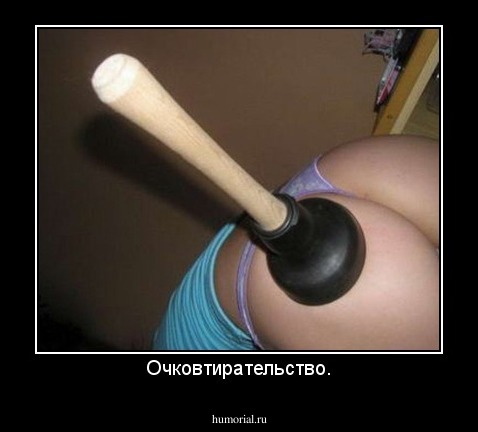 Очковтирательство.