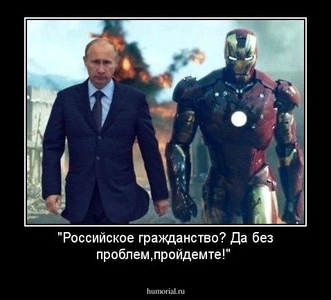 "Российское гражданство? Да без проблем,пройдемте!"