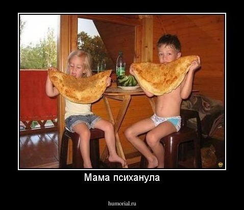 Мама психанула