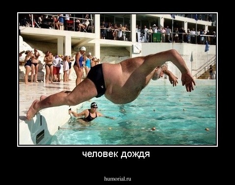 человек дождя 