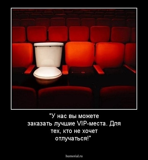 "У нас вы можете заказать лучшие VIP-места. Для тех, кто не хочет отлучаться!"