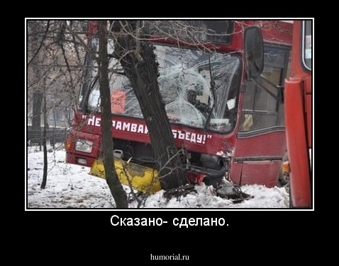 Сказано- сделано.