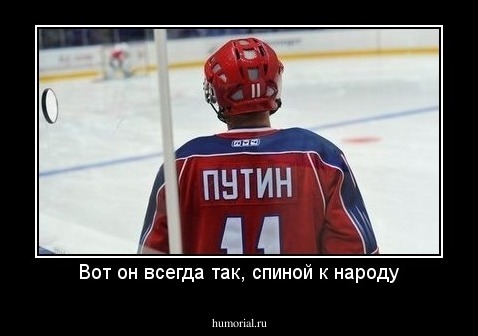 Вот он всегда так, спиной к народу