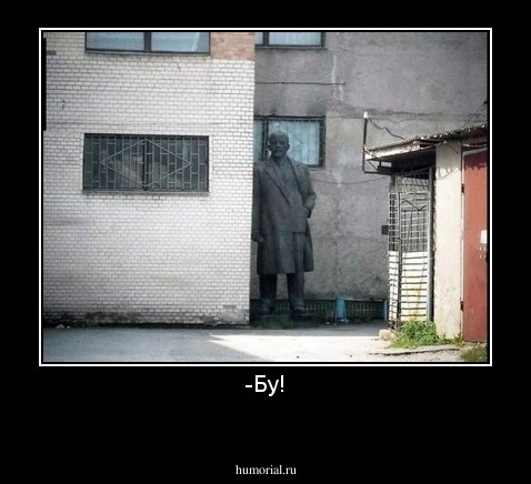 -Бу!
