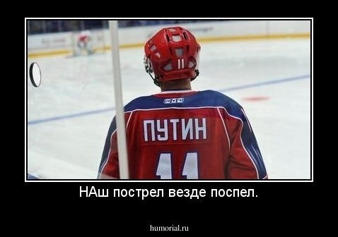 НАш пострел везде поспел.