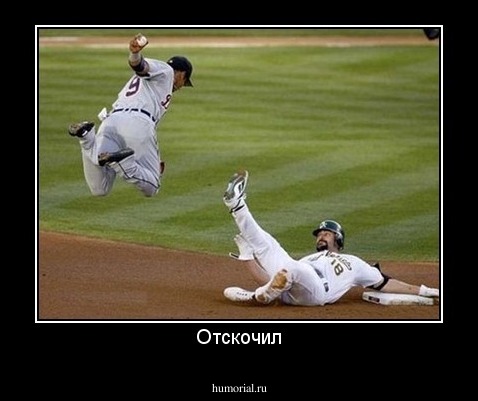 Отскочил