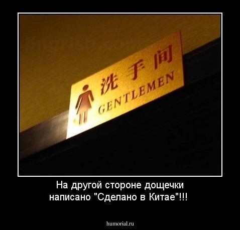 На другой стороне дощечки написано "Сделано в Китае"!!!