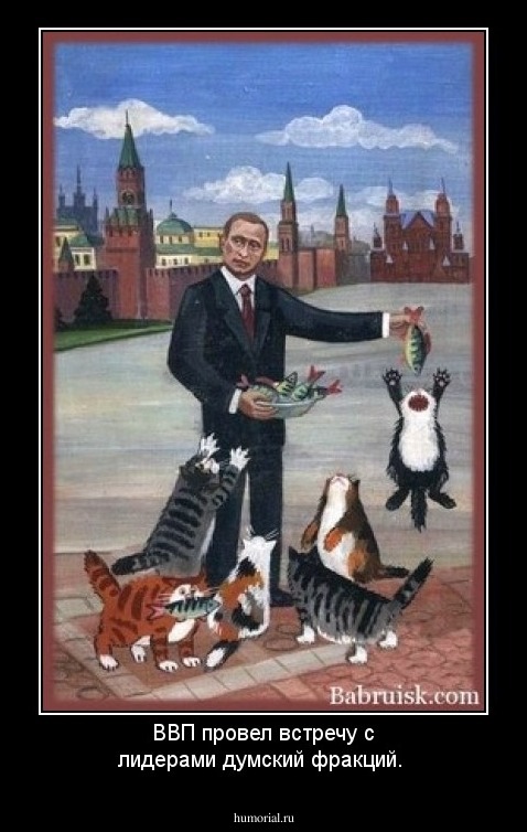ВВП провел встречу с лидерами думский фракций.