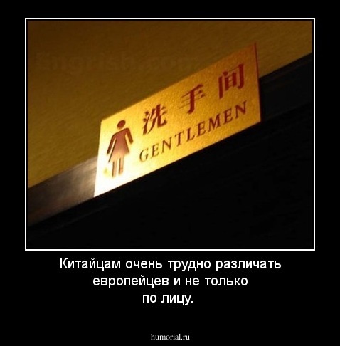 Китайцам очень трудно различать европейцев и не только по лицу.