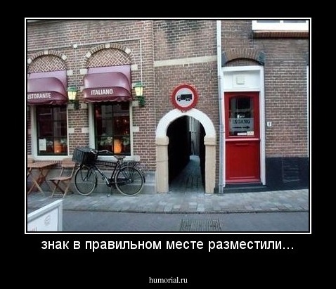 знак в правильном месте разместили...