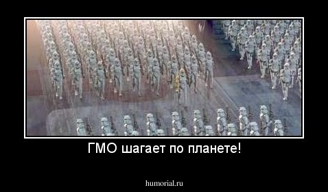 ГМО шагает по планете!