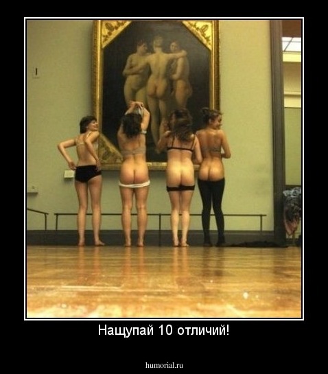 Нащупай 10 отличий!