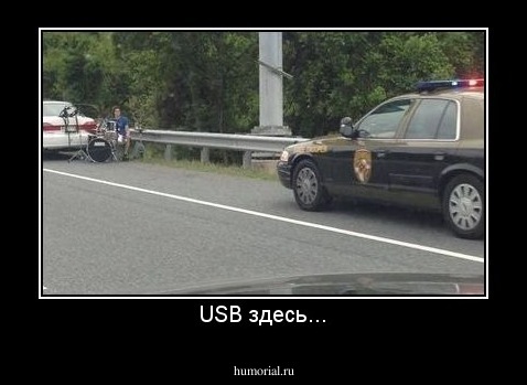 USB здесь...