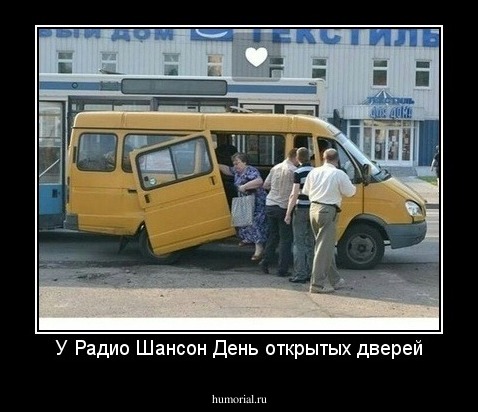 У Радио Шансон День открытых дверей