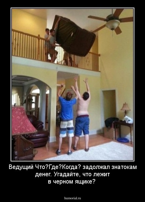 Ведущий Что?Где?Когда? задолжал знатокам денег. Угадайте, что лежит в черном ящике? 