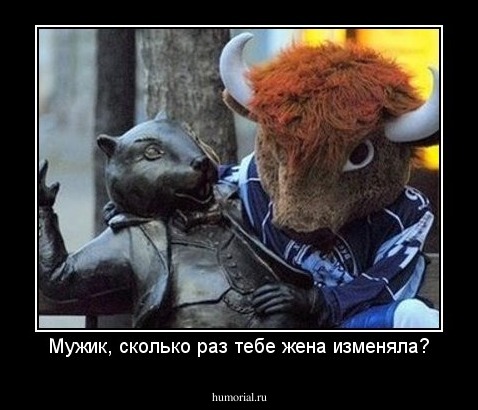 Мужик, сколько раз тебе жена изменяла?