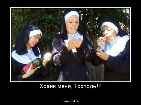 Храни меня, Господь!!!