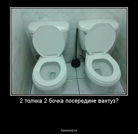 2 толчка 2 бочка посередине вантуз?

