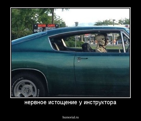 нервное истощение у инструктора