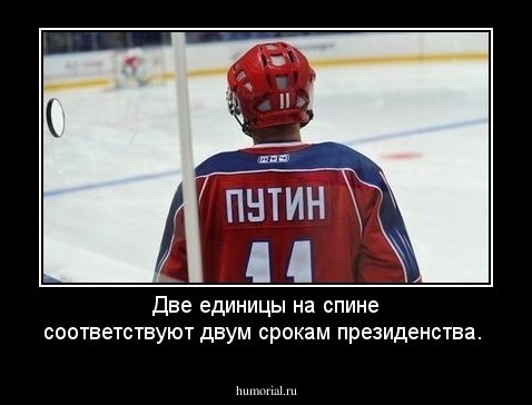 Две единицы на спине соответствуют двум срокам президенства.