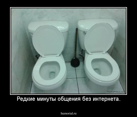 Редкие минуты общения без интернета.