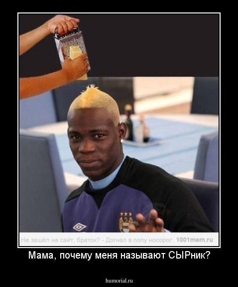 Мама, почему меня называют СЫРник?
