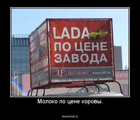 Молоко по цене коровы.
