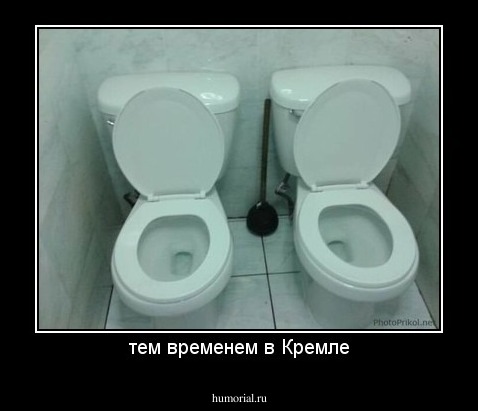 тем временем в Кремле