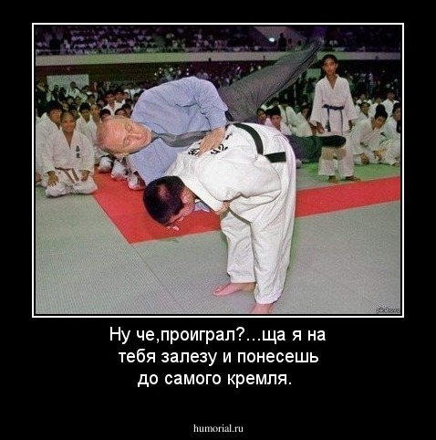 Ну че,проиграл?...ща я на тебя залезу и понесешь до самого кремля.