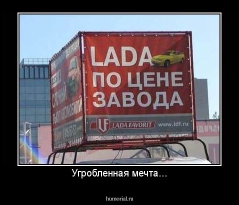 Угробленная мечта...