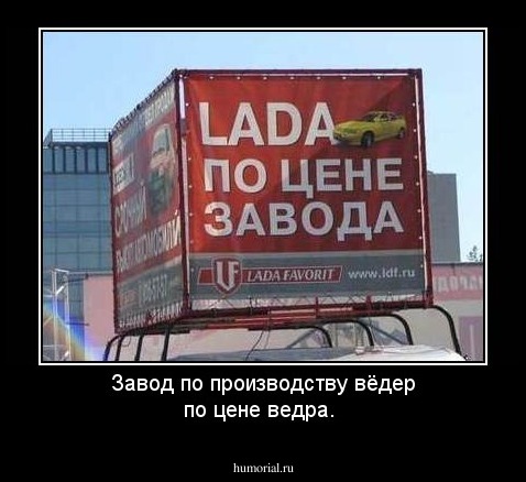 Завод по производству вёдер по цене ведра.
