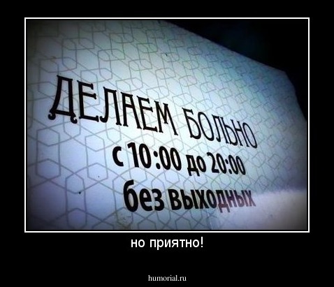 но приятно!