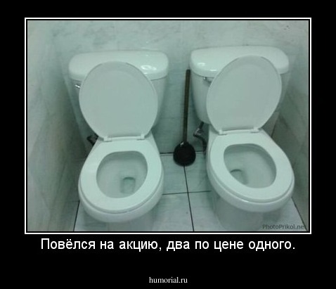Повёлся на акцию, два по цене одного.