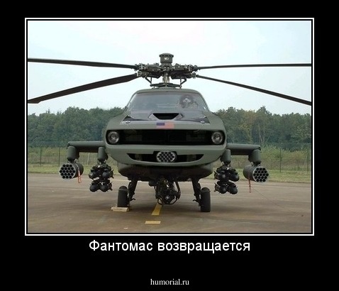 Фантомас возвращается