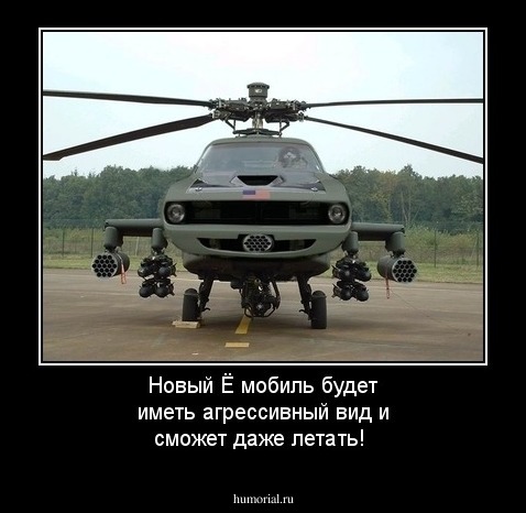 Новый Ё мобиль будет иметь агрессивный вид 
 и сможет даже летать!  