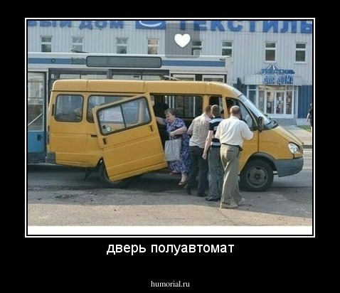 дверь полуавтомат
