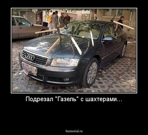 Подрезал "Газель" с шахтерами...

