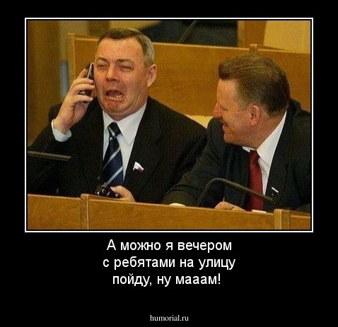 А можно я вечером с ребятами на улицу пойду, ну мааам!