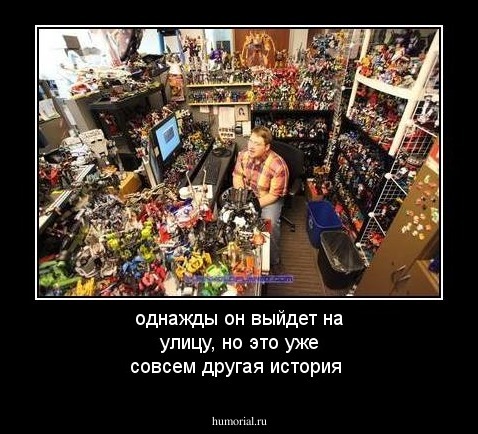 однажды он выйдет на улицу, но это уже совсем другая история