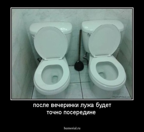 после вечеринки лужа будет точно посередине