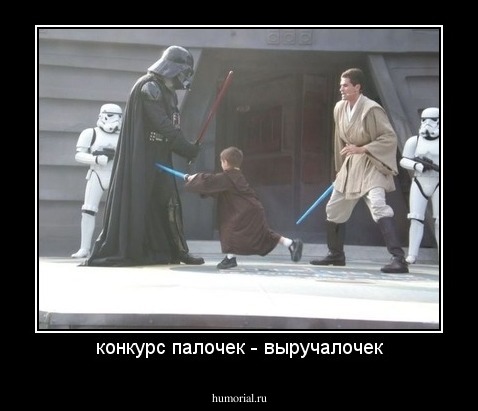 конкурс палочек - выручалочек