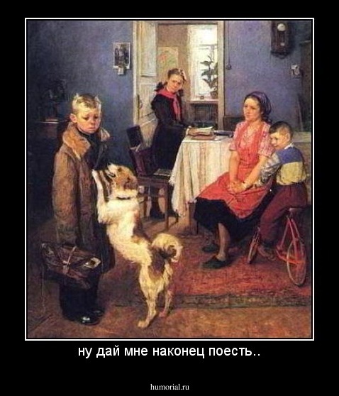 ну дай мне наконец поесть..