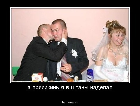 а прииикинь,я в штаны наделал