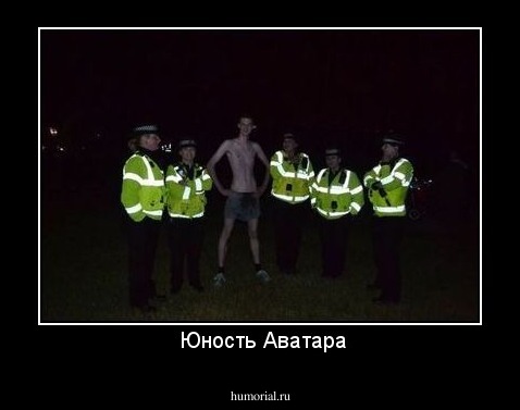  Юность Аватара