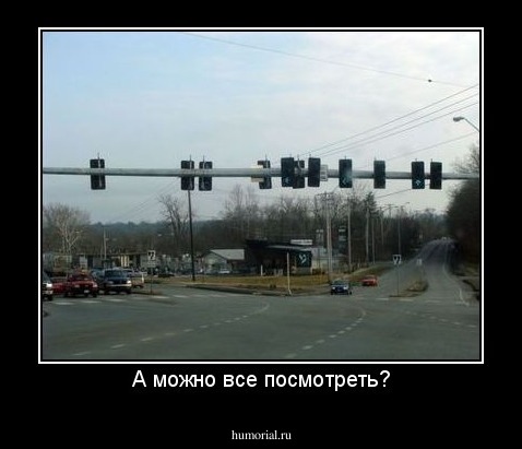А можно все посмотреть?