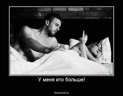 У меня ито больше!