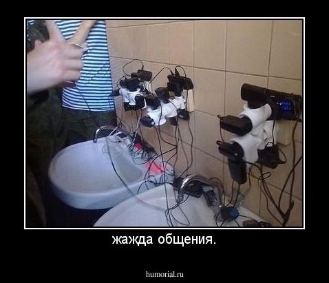 жажда общения.