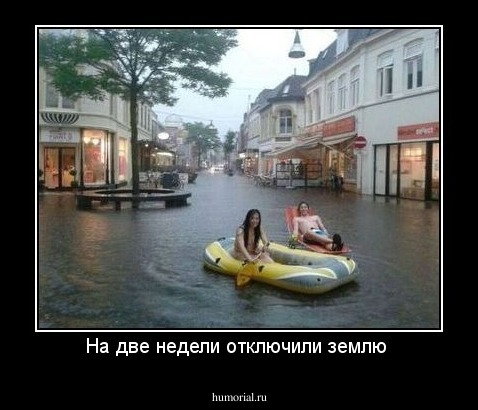 На две недели отключили землю 